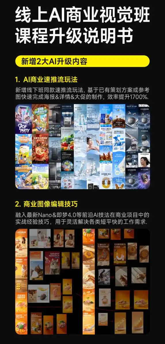 电商视觉 AI实战训练营第55期:MJ+SD+Comfy精准控图,从商业海报到首页详情页全流程实战