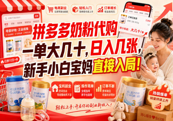 拼多多代购一单大几十,日入几百,普通人利用空闲时间就能做!