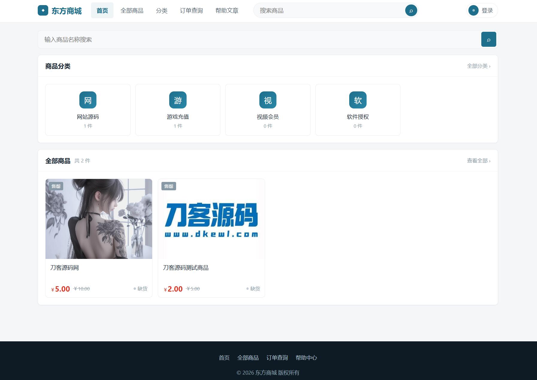东方商城系统v1.8.1版本 全开源
