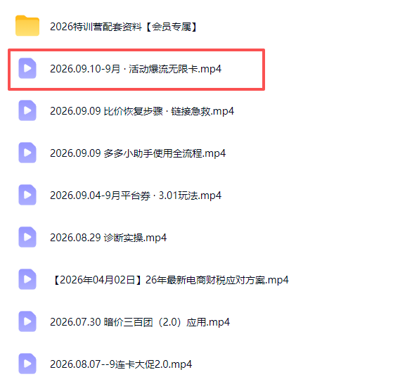 拼多多实战特训营(更新0911