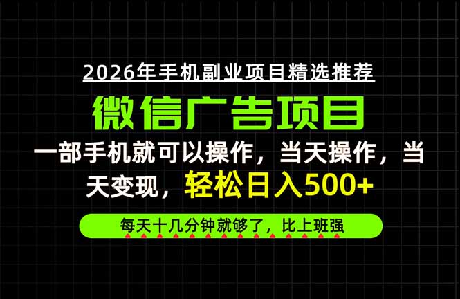当天做当天见收益，一部手机就能操作，普通人绝对不能错过的副业项目！